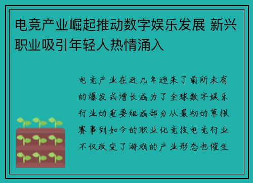 电竞产业崛起推动数字娱乐发展 新兴职业吸引年轻人热情涌入