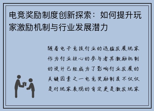 电竞奖励制度创新探索：如何提升玩家激励机制与行业发展潜力