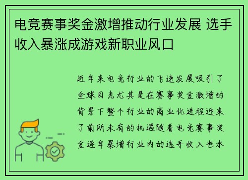 电竞赛事奖金激增推动行业发展 选手收入暴涨成游戏新职业风口